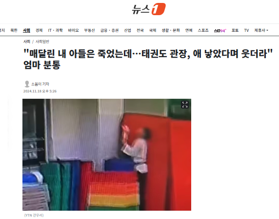 "매달린 내 아들은 죽었는데…태권도 관장, 애 낳았다며 웃더라" 엄마 분통