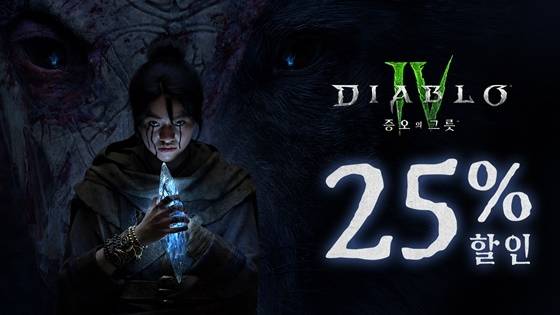 ‘디아블로4’ 블랙 프라이데이 프로모션