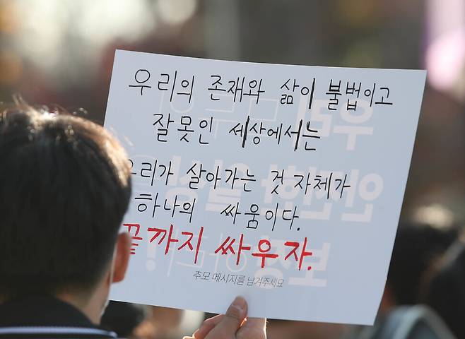 2022년 11월20일 서울 용산구 이태원광장에서 열린 트랜스젠더 추모의 날 집회에서 한 참가자가 추모 메시지를 적은 손팻말을 들고 있다. 한겨레 백소아 기자 thanks@hani.co.kr