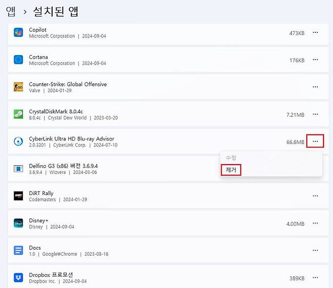 앱 목록 우측의 추가 행동 버튼(…)을 눌러 ‘제거’를 선택합니다 / 출처=IT동아
