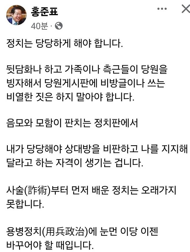 ▲ 홍준표 대구시장 SNS 