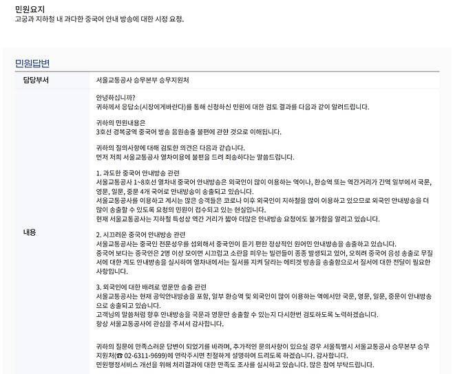 The controversial response post on the Seoul Metropolitan Government website that says a crowd of chinese people sometimes turn into noisy ″villains.″ [SCREEN CAPTURE]