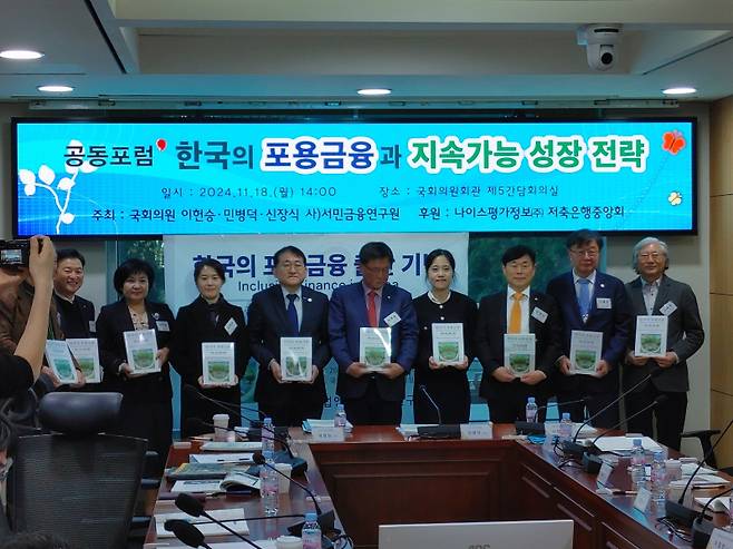 서민금융연구원이 진행한 ‘한국의 포용금융 지속가능 성장전략 공동 포럼’에서 참가자들이 기념촬영을 하고 있다.   사진=김동운 기자