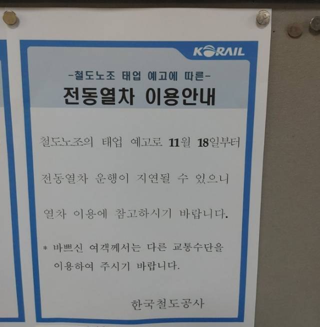 지하철 역사에 붙은 태업 안내문. 엑스(X) 캡처