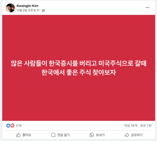 가수 김광진 페이스북