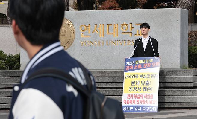 지난 4일 연세대 정문 앞에서 논술문제 유출을 규탄하며 1인 시위를 하고 있다.  연합뉴스