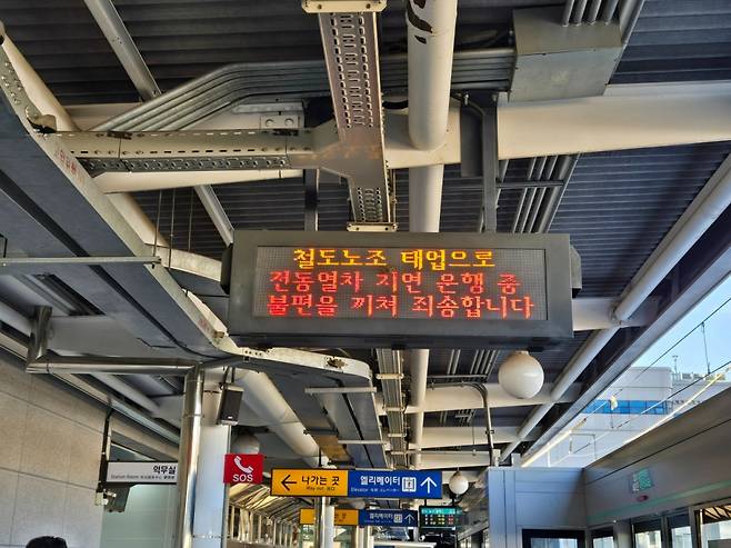 철도노조 태업으로 인한 전동열차 운행 불편에 대한 사과 안내가 전광판에 반복되며 나오고 있다 음성으로도 수분에 한 번씩 태업으로 인해 열차운행 불규칙 및 지연에 대한 안내가 나왔다. /사진=이혜수 기자