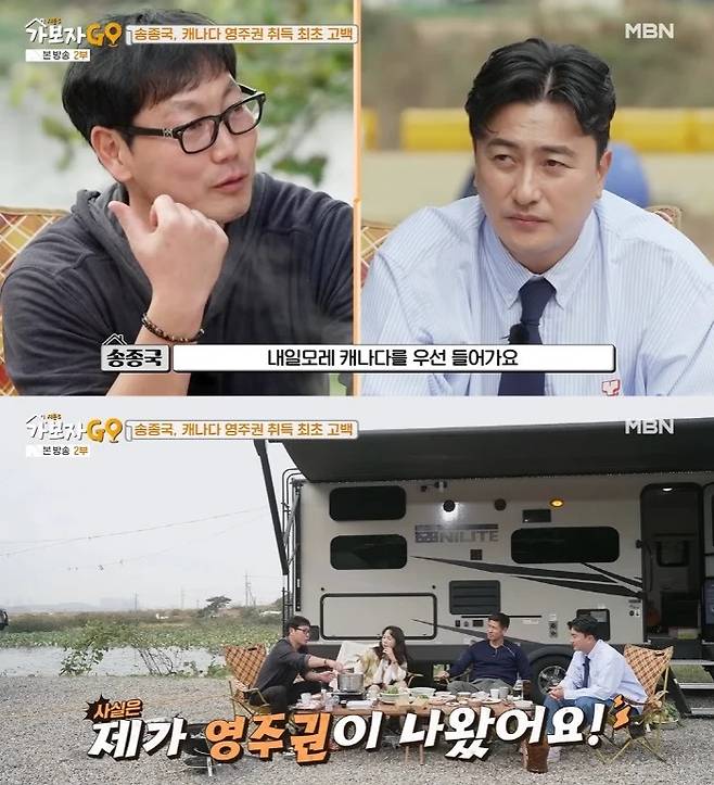 /사진=MBN '가보자GO'