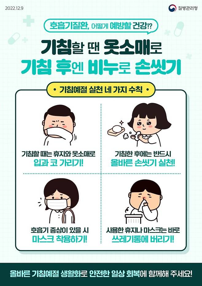 호흡기질환 예방수칙 *재판매 및 DB 금지