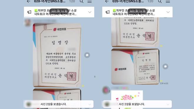 &nbsp;단톡방 캡처 화면. 참가자들이 자신이 받은 임명장 사진을 게시물로 올렸다.&nbsp;