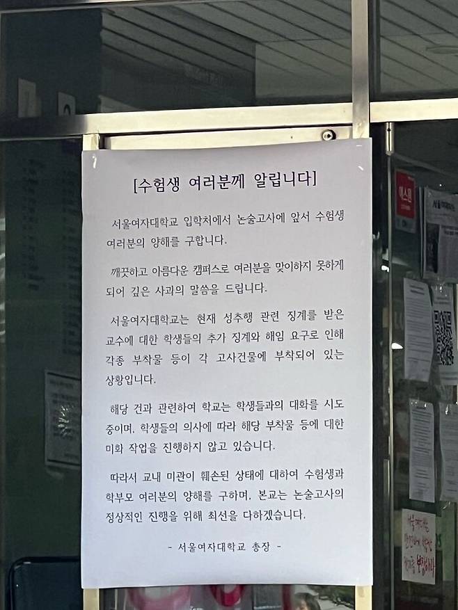 서울여대 총장 명의 안내문