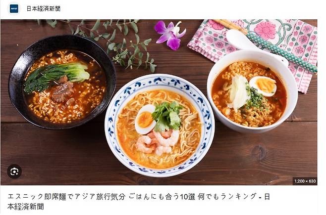 닛케이플러스원이 선정한 '밥과 잘 어울리는 아시아의 즉석면 요리' ⓒ닛케이플러스원