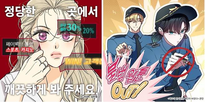 저작권 보호 릴레이 한컷 웹툰 1화 김인정 작가, 8화 은민 작가 ⓒ저작권보호원