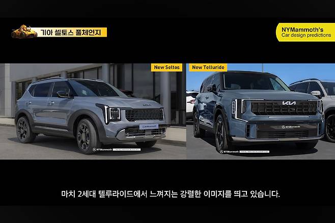 셀토스 풀체인지 디자인 예상도