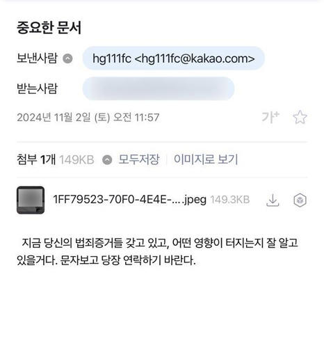 딥페이크 합성물 협박 이메일 (대구=연합뉴스) 박세진 기자 = 대구 동구 한 기초의원에게 온 딥페이크 불법 합성물 협박 이메일. 2024.11.13 psjpsj@yna.co.kr [재판매 및 DB 금지]