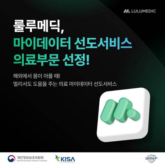 [사진=룰루메딕]