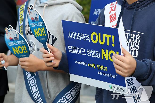 대구 수성구 동도중학교 정문 앞에서 교육청과 경찰 관계자, 학생·학부모 등이 '학교폭력 예방 및 딥페이크 성범죄 방지 합동 캠페인'을 펼치는 모습. /뉴스1 ⓒ News1 공정식 기자