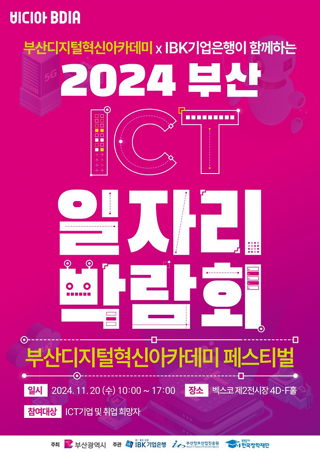 2024 부산디지털혁신아카데미 페스티벌 포스터.