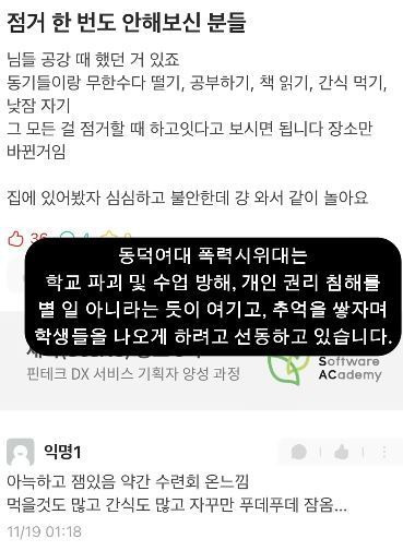 동덕여대 점거 시위에 반대하는 일부 재학생들이 유튜브 채널을 개설한 것으로 전해졌다. 유튜브 갈무리