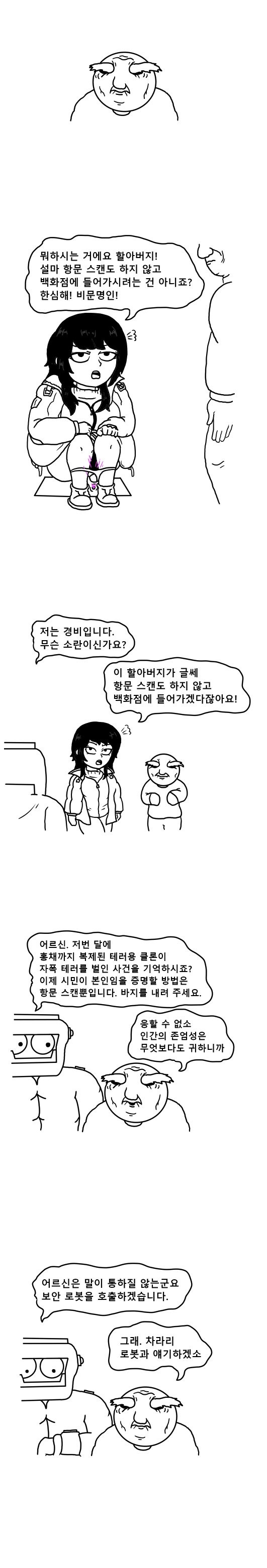 2.jpg 공포의 세대차이.manhwa