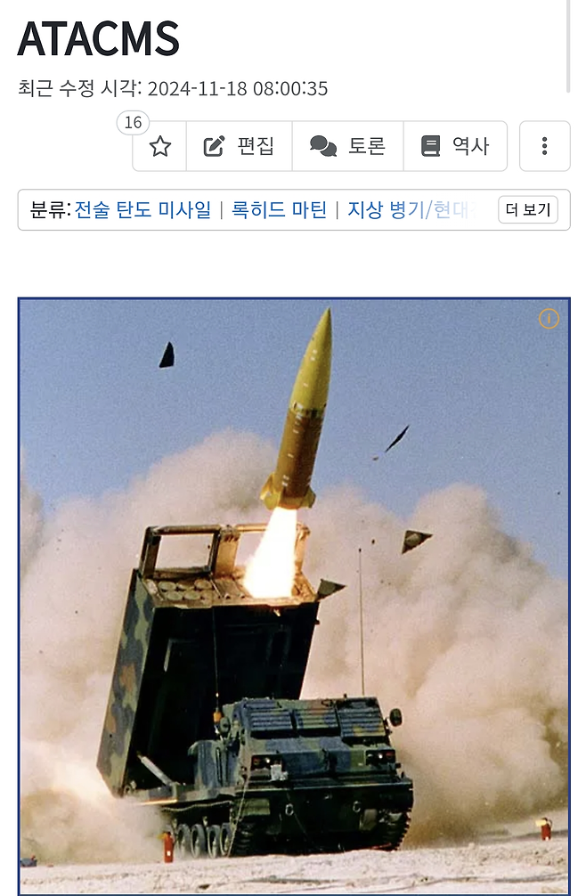 Screenshot_20241119_210509_Samsung Internet.png [속보] 러 국방부 "우크라, 러 본토에 에이태큼스 6발 발사"