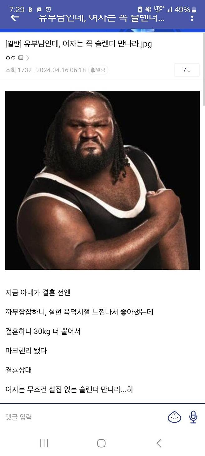 나 유부남인데, 여자는 꼭 슬렌더 만나라.jpg