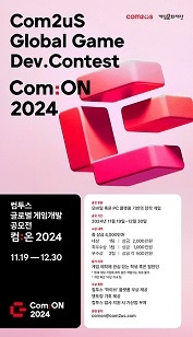 ‘컴:온 2024’