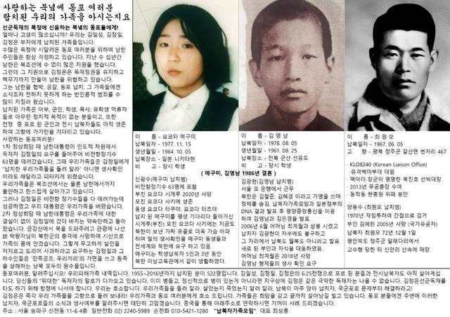 ▲ 납북자가족 단체가 19일 속초해양경찰서와 고성경찰서를 잇따라 방문, 동해 최북단 고성 저도어장과 통일전망대 인근에의 대북 전단 살포 절차를 협의한 가운데, 고성군 이장연합회와 연승협회 등 고성지역 단체와 지역주민들이 크게 반발하는 등 논란이 일고 있다.  납북자가족모임 등 대북 단체가 살포할 대북전단 일부 모습. 전인수