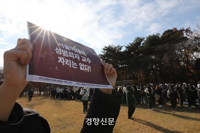 서울여자대학교 학생들이 19일 서울 노원구 서울여대에서 학내 성범죄 교수와 미온적 대응을 보이는 학교를 규탄하는 행진을 하고 있다. 한수빈 기자