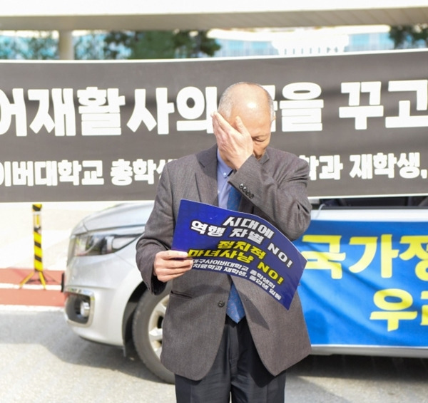 이근용 대구사이버대학교 총장이 19일 세종시 보건복지부 청사 앞에서 원격대학 학생들의 언어재활사 국가시험 응시 자격 박탈 문제 해결책을 촉구하며 삭발을 한 뒤 눈물을 훔치고 있다. 대구사이버대 제공