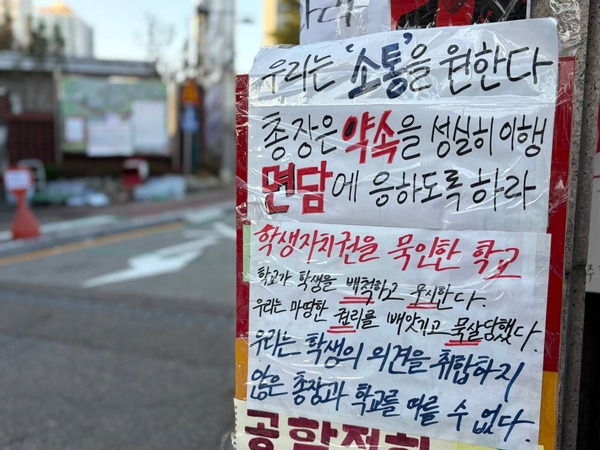 ▲ 지난 15일 동덕여대 정문 앞에 붙어있는 학생들의 대자보. 동덕여대 학생들의 시위 후 학내 외부인 출입은 제한됐다. 사진=윤유경 기자.