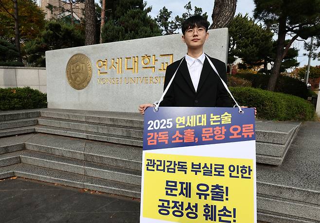 지난 4일 서울 서대문구 연세대학교 정문 앞에서 논술문제 유출을 규탄하며 1인 시위를 하고 있다. <연합뉴스>