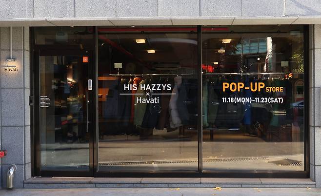 ‘히스 헤지스(HIS HAZZYS)’ 남성 편집숍 ‘하바티(HAVATI)’와 협업한 겨울 아우터 컬렉션발매. 18일부터 오는 23일까지 서울 마포구에 위치한 하바티 서울점과 포항점에서 오프라인 팝업 스토어를 연다.