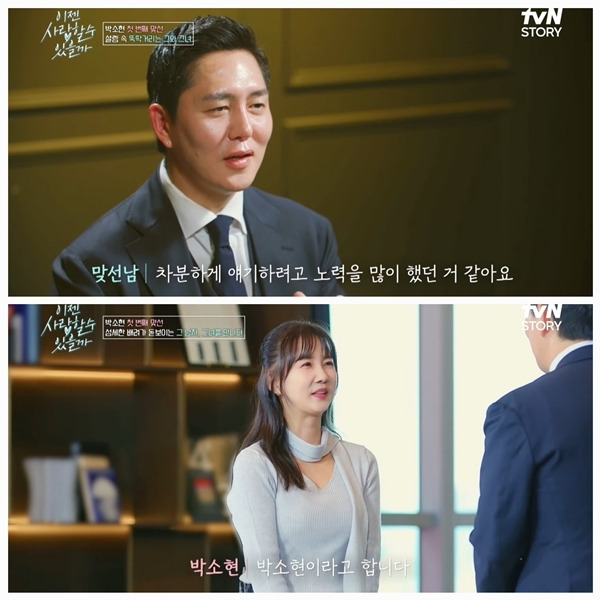 18일 방송된 tvN 스토리 예능 ‘이젠 사랑할 수 있을까’에서 배우 박소현이 출연해 진솔한 이야기를 전했다. 사진 = 방송 캡처