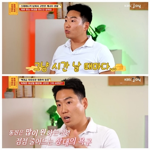 토론토 경찰이 특이한 연애 스타일과 솔직한 성생활 고백으로 큰 화제를 모았다. 사진=물어보살