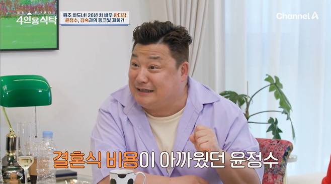 코미디언 윤정수. /사진=채널A '절친 토큐멘터리 4인용 식탁' 방송 화면