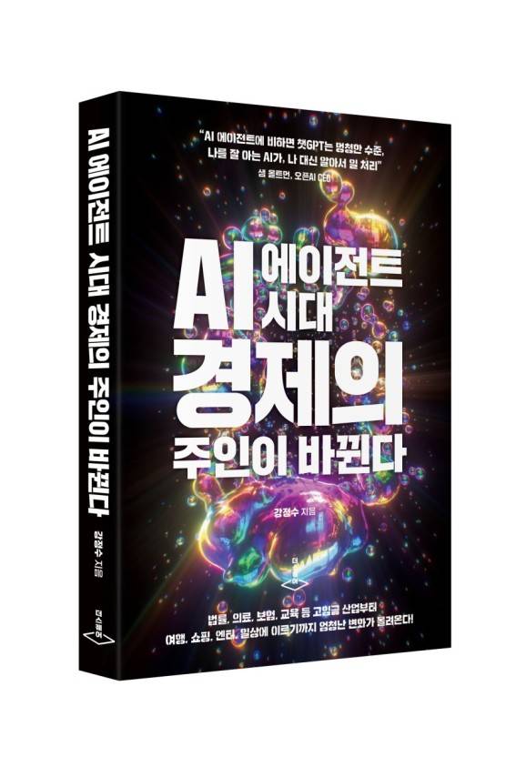 AI 에이전트 시대, 경제의 주인이 바뀐다. /사진=더 스퀘어