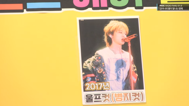 MBC FM4U '김이나의 별이 빛나는 밤에' 캡처