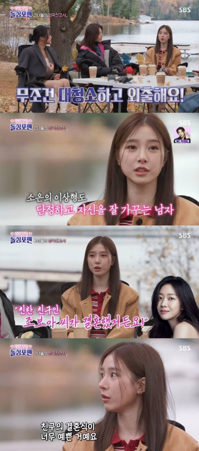 SBS '신발벗고 돌싱포맨'/ SBS '신발벗고 돌싱포맨' 방송 캡처