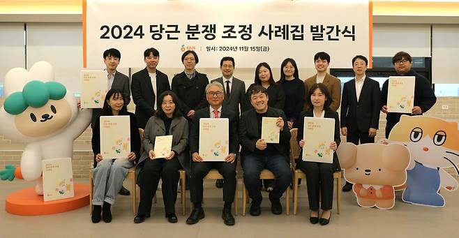 ‘당근 분쟁조정사례집’ 발간식에서 참석자들이 사진 촬영을 하고 있다. [당근 제공]