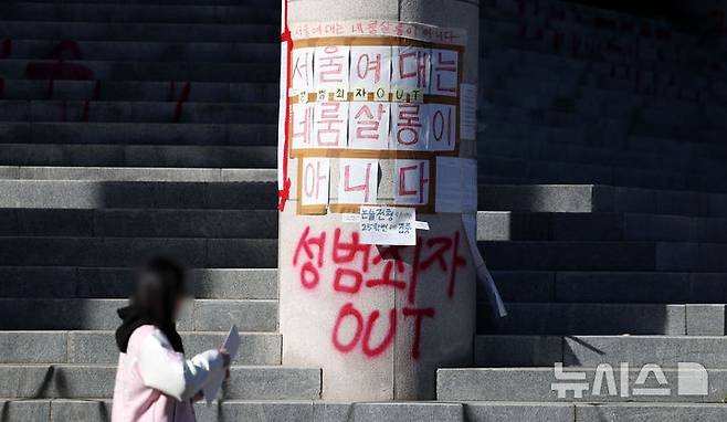 [서울=뉴시스] 김선웅 기자 = 18일 서울 노원구 서울여자대학교의 한 건물에 성추행 의혹을 받는 A교수와 학교 측의 대처를 규탄하는 붉은색 래커가 칠해져 있다. 2024.11.18. mangusta@newsis.com