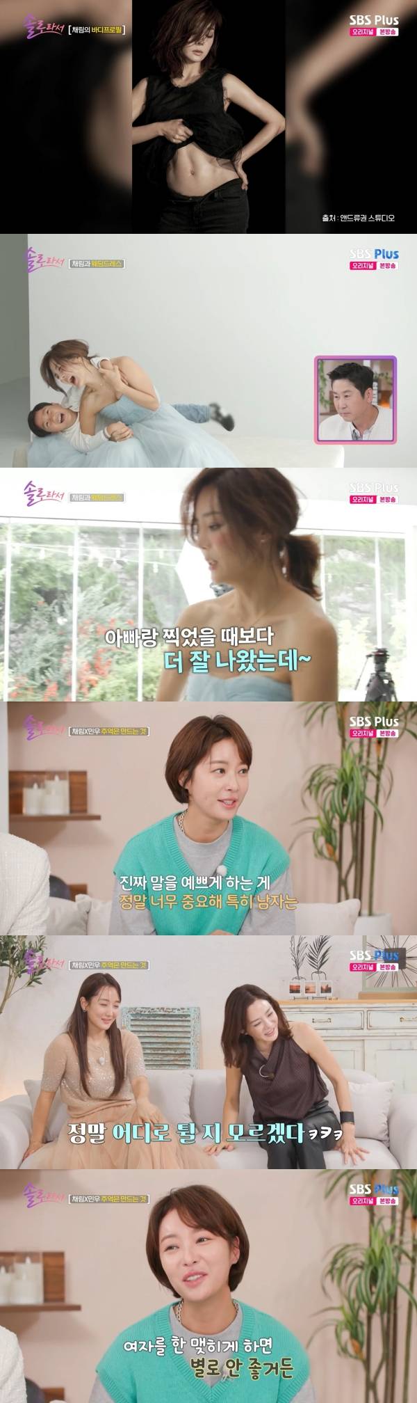 사진=SBS Plus·E채널