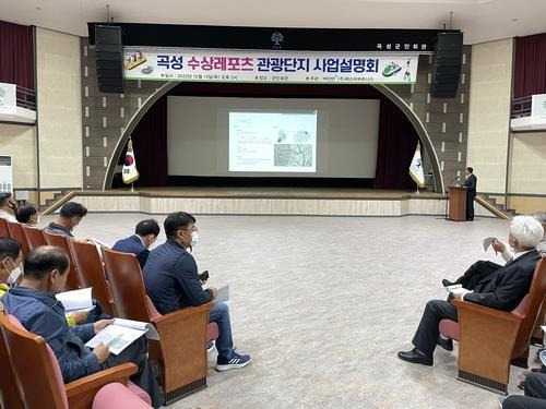 곡성 수상레포츠 관광단지 사업설명회 자료사진.
[곡성군 제공. 재판매 및 DB 금지]