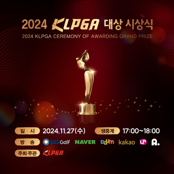 오는 27일(수) 2024 KLPGA 대상 시상식이 열린다. 사진┃KLPGA