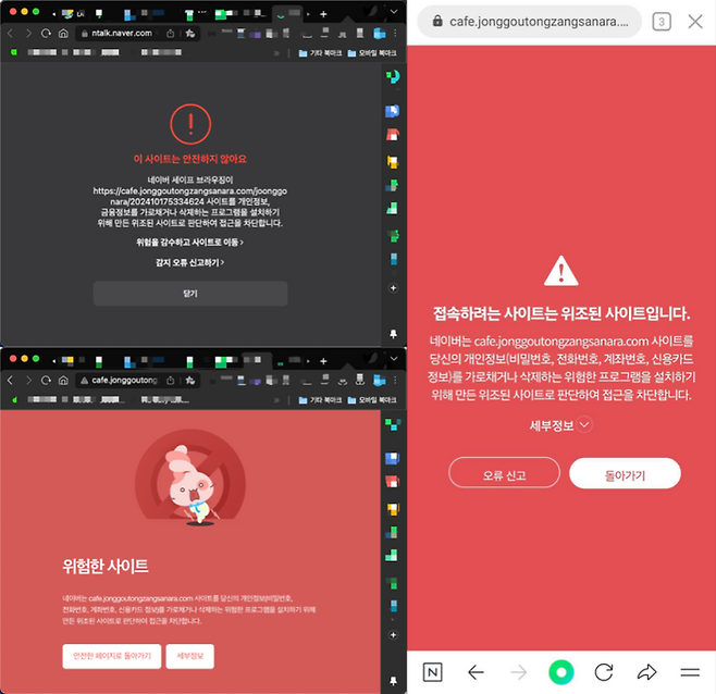 네이버 세이프 브라우징 서비스 차단화면.