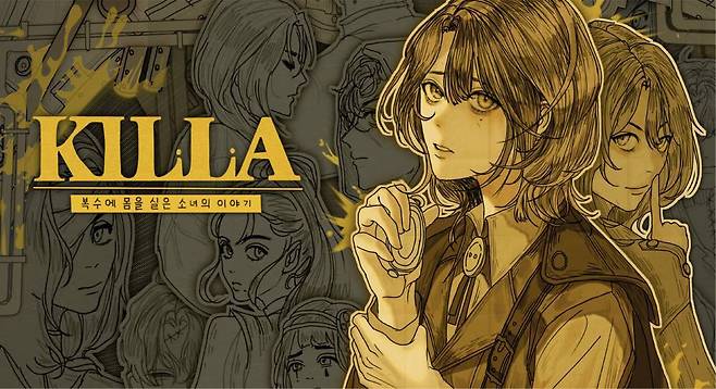 검귤단의 스토리 추리 게임 '킬라'
