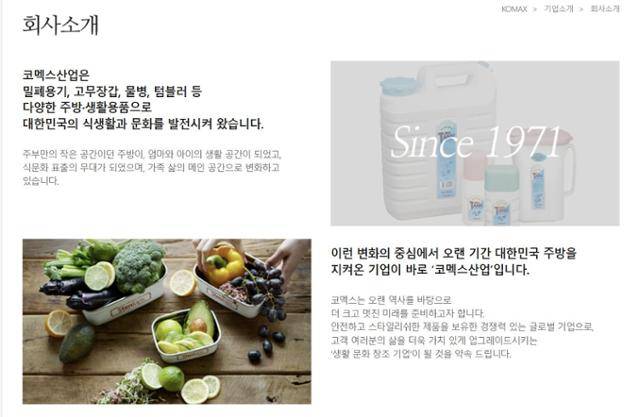 코멕스산업 회사 소개. 홈페이지 캡처