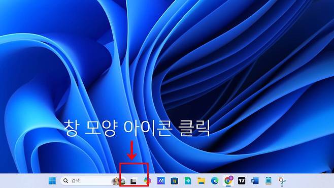 단축키인 ▲윈도 키 ▲탭 키를 쓰는 게 번거롭다면 바탕화면 작업 표시줄에 있는 아이콘을 클릭해도 됩니다 / 출처=IT동아