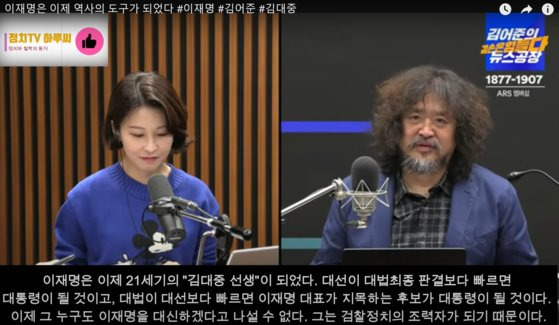 김어준씨가 안귀령 민주당 부대변인과 지난 18일 유튜브 방송하는 모습. 유튜브 캡처.