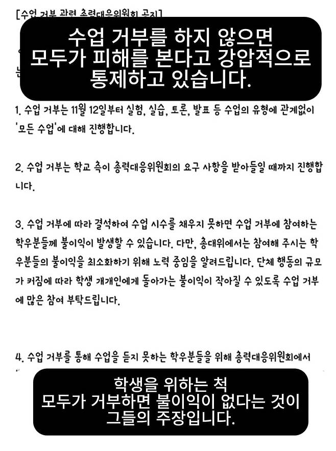 출처='동덕여대 폭력시위 반대 재학생팀 STEP' 유튜브